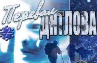 Аудиокнига Алана Бейкера — Перевал Дятлова