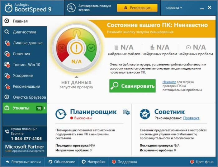 Скачать бесплатно - AusLogics BoostSpeed