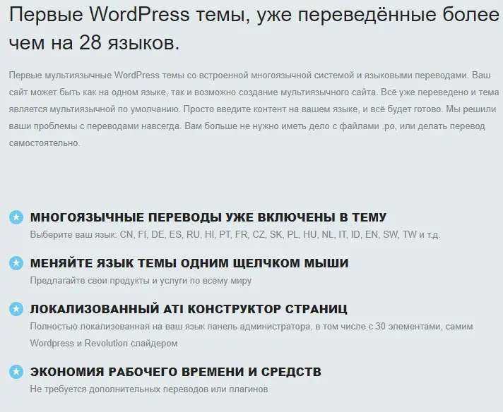 AIT Languages - мультиязычный плагин для тем AIT — изображение 2