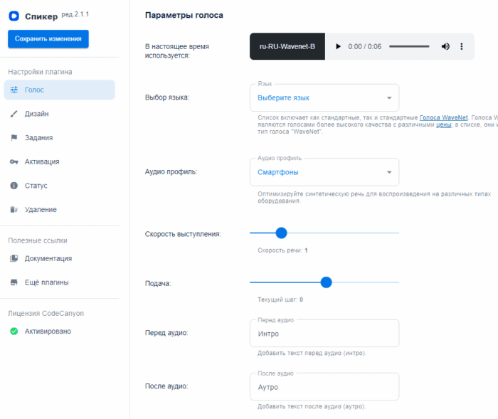 Speaker — Wordpress Плагин преобразования страниц в речь — изображение 4