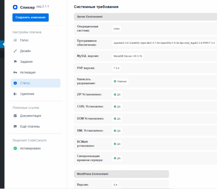Speaker — Wordpress Плагин преобразования страниц в речь — изображение 3