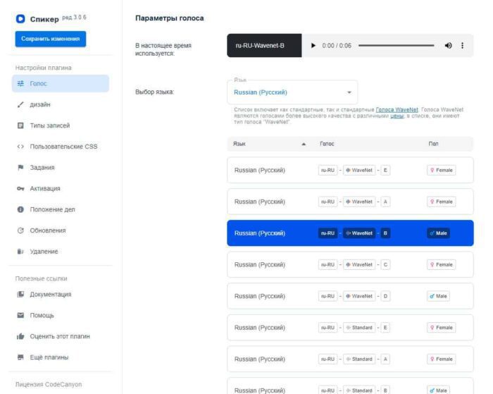 Speaker — Wordpress Плагин преобразования страниц в речь — изображение 5