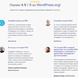 SEOPress Pro — Плагин Seo для WordPress сайта