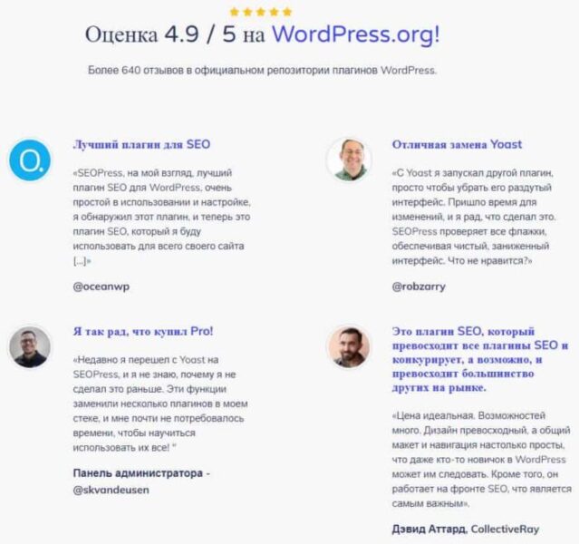 SEOPress Pro - Плагин Seo для WordPress сайта — изображение 2