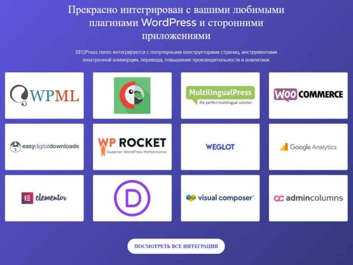 SEOPress Pro - Плагин Seo для WordPress сайта — изображение 3