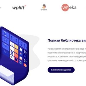 Unlimited Elements for Elementor Page Builder - Самая большая и лучшая библиотека элементов для Elementor