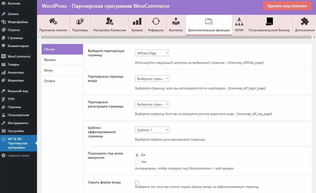 WordPress & WooCommerce Affiliate Program - Партнерская программа — изображение 2