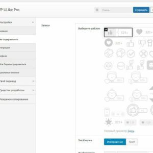 WP ULike Pro — WordPress плагин голосования — Рейтинга