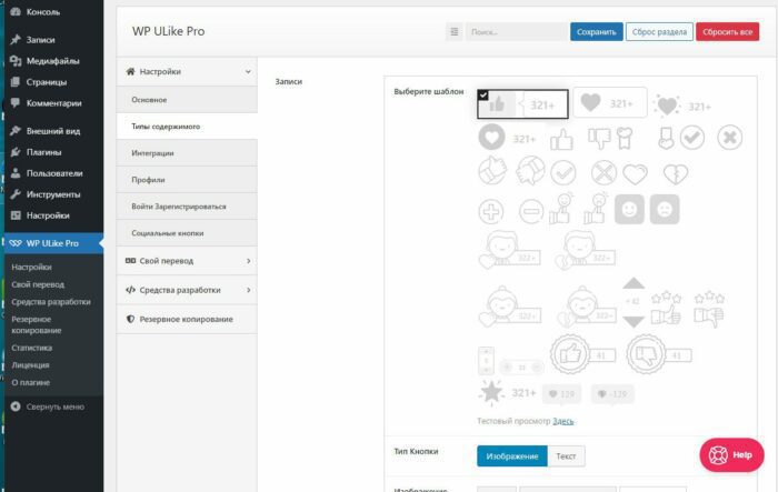 WP ULike Pro - Wordpress плагин голосования - Рейтинга — изображение 2