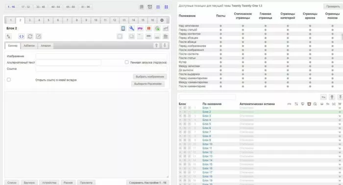 Ad Inserter Pro - Расширенный плагин управления рекламой WordPress — изображение 2