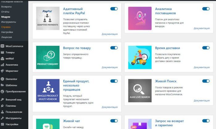 Dokan Pro-модули