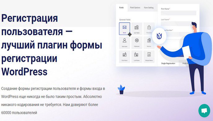 User Registration + Addons - лучший плагин формы регистрации WordPress