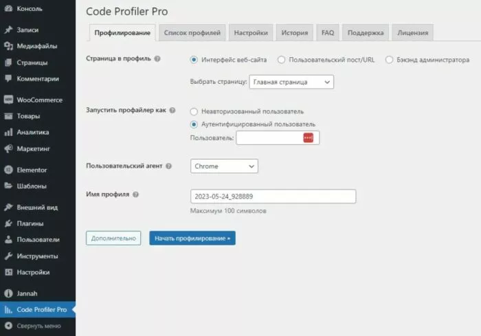 Code Profiler Pro - профилирование кода WordPress — изображение 2