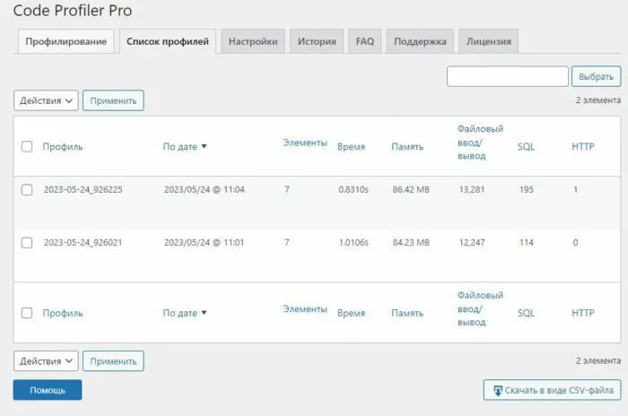 Code Profiler Pro - профилирование кода WordPress — изображение 3