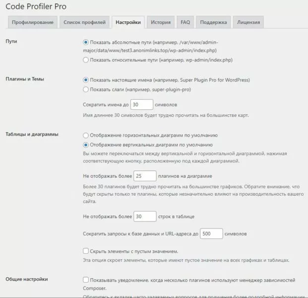 Code Profiler Pro - профилирование кода WordPress — изображение 7