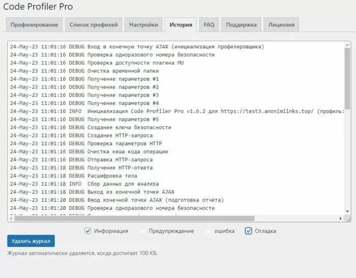 Code Profiler Pro - профилирование кода WordPress — изображение 6