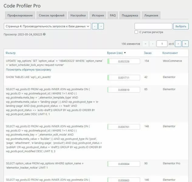 Code Profiler Pro - профилирование кода WordPress — изображение 4