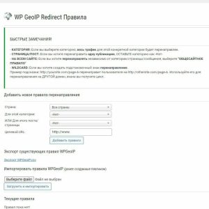 WP GeoIP Country Redirect — Плагин Перенаправления по странам