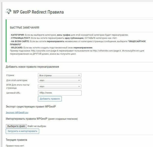 WP GeoIP Country Redirect - Плагин Перенаправления по странам — изображение 2
