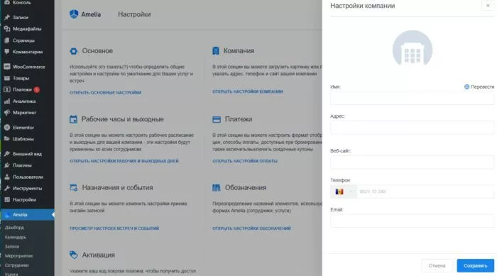 Amelia - Плагин WordPress для записи на прием на корпоративном уровне — изображение 2