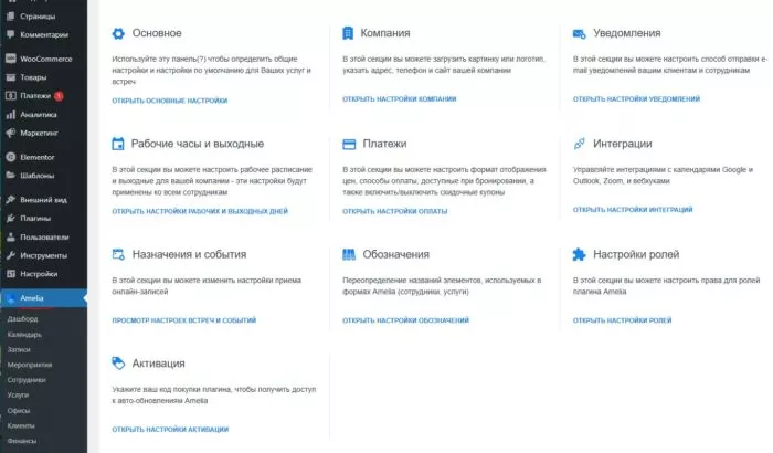 Amelia - Плагин WordPress для записи на прием на корпоративном уровне — изображение 3