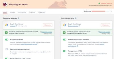Плагин WordPress №1 для обслуживания медиа и активов WP Offload™ Media — это плагин WordPress, который хранит ваши медиафайлы и ресурсы в облаке и предоставляет их через сеть доставки контента (CDN). Ускорьте работу своего сайта, сократив количество запросов к серверу и ускорив загрузку медиафайлов и ресурсов. Молниеносно загружаемые страницы радуют ваших посетителей, повышают показатели конверсии и стимулируют больше продаж.