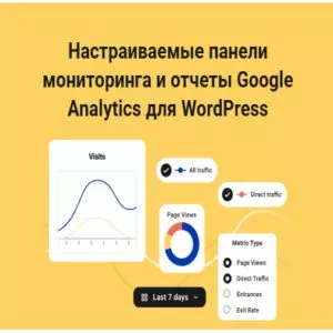 Включите всю мощь веб-аналитики с Beehive Pro, настраиваемыми панелями мониторинга Google Аналитика, статистикой и отчетами для WordPress и Multisite.