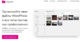 HappyFiles PRO — Супер Сортировщик Постов, Страниц, Медиафайлов и прочего.